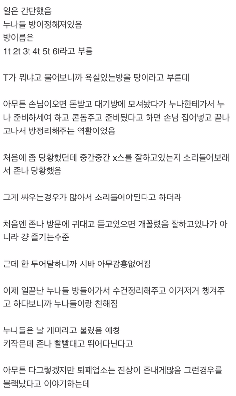 안마방에서 일했던 썰.jpg | 인스티즈