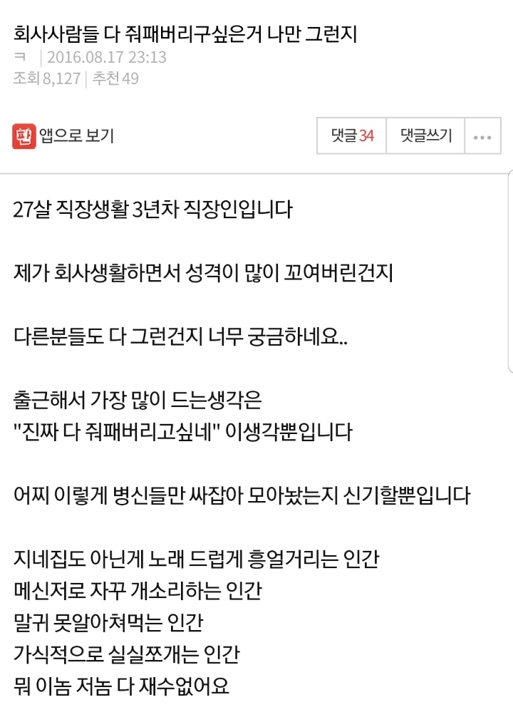 회사사람들 하나같이 다 패버리고싶어요 | 인스티즈