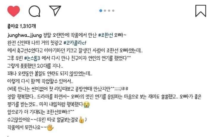스토브리그 종방연에서 만난 조한선 - 김정화.jpg | 인스티즈