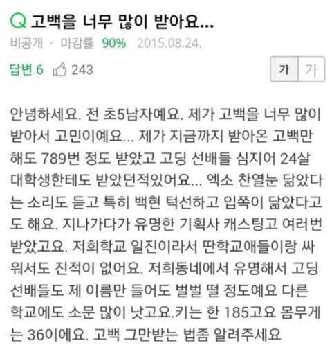고백을 너무 많이 받아요...jpg | 인스티즈