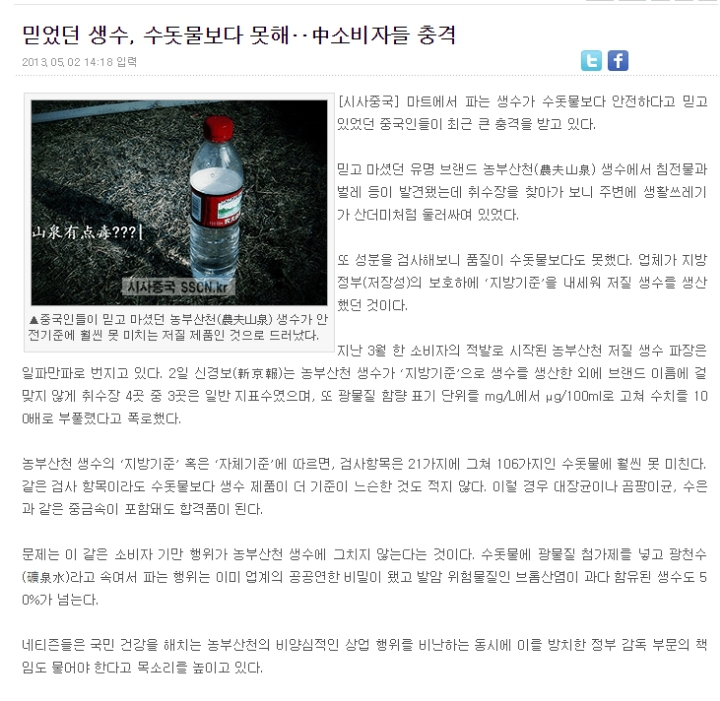 중국에서 절대 마시면 안되는 생수 | 인스티즈