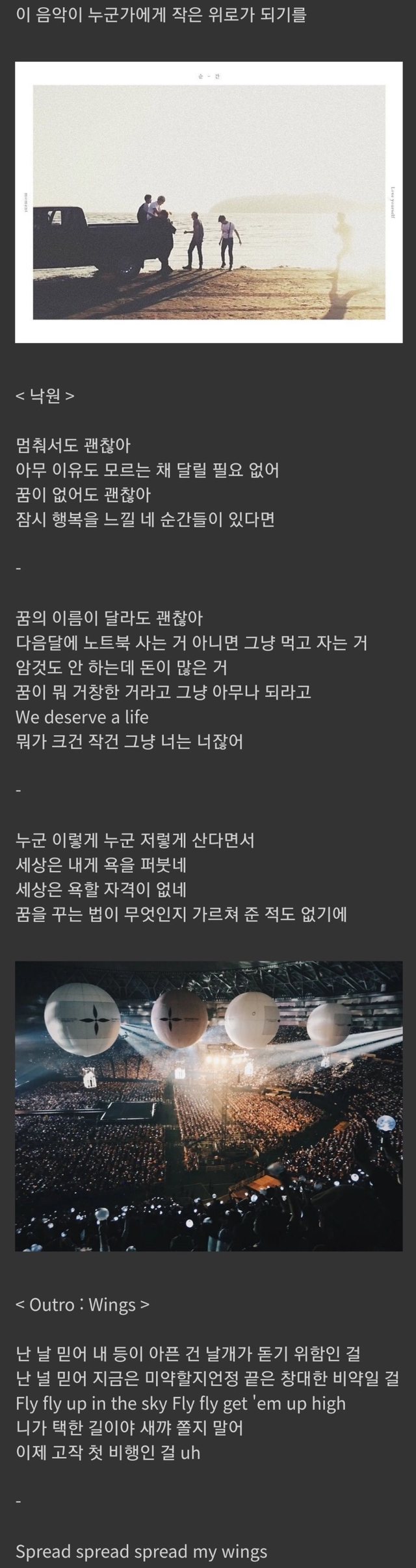 BTS팬들이 BTS의 메세지와 가사가 좋다고 난리치는 이유.jpg | 인스티즈