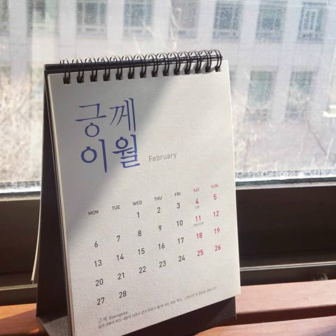 전라도 사투리 달력 | 인스티즈