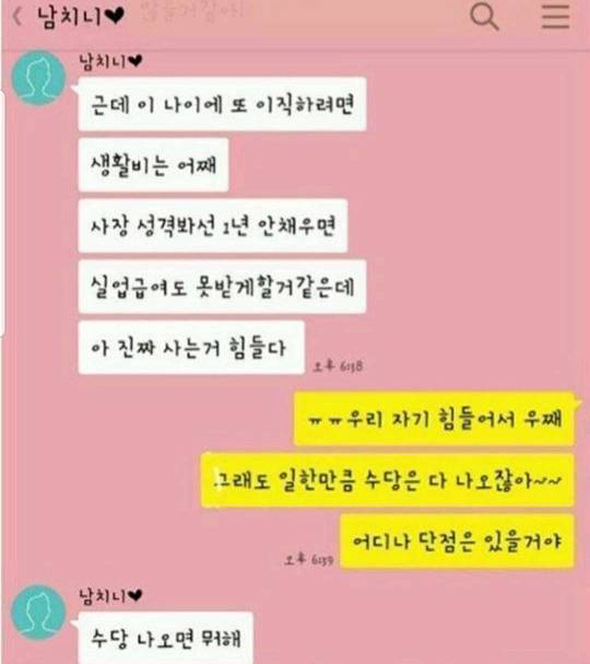 옆에 있는 사람 힘들게 하는 부정적인 남친.jpg | 인스티즈