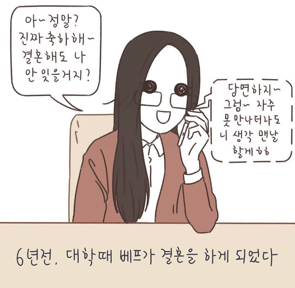 절친 결혼 축하 대참사.manhwa | 인스티즈