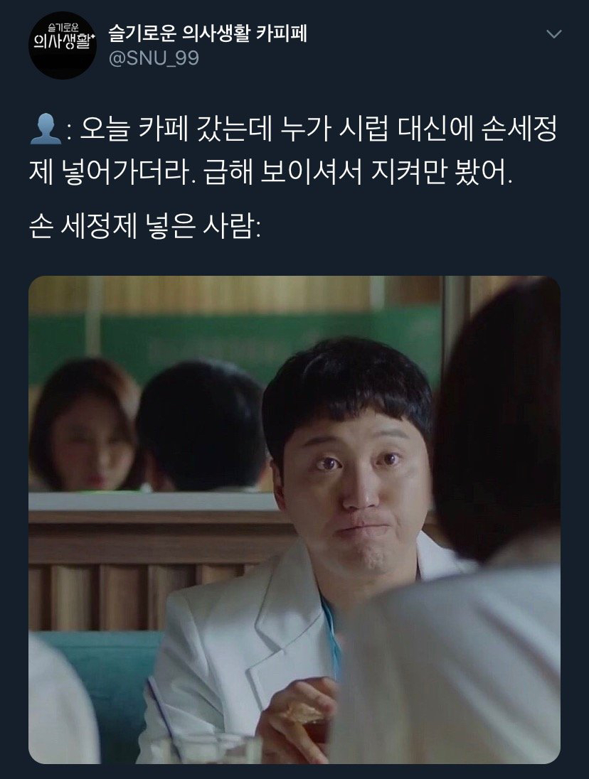 [슬기로운의사생활] 캐릭터들이랑 찰떡인 드립들.jpg | 인스티즈