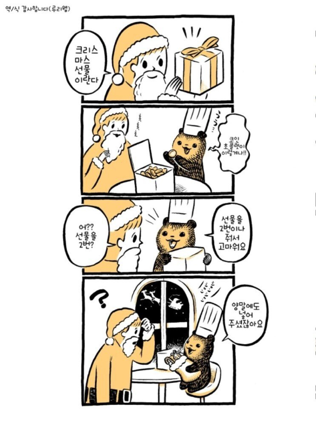 스압) 케이크 가게의 곰점원씨.manhwa | 인스티즈