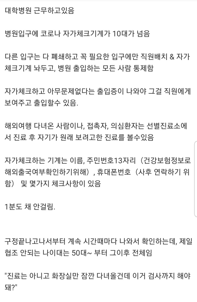 대학병원 근무자의 코로나썰 | 인스티즈