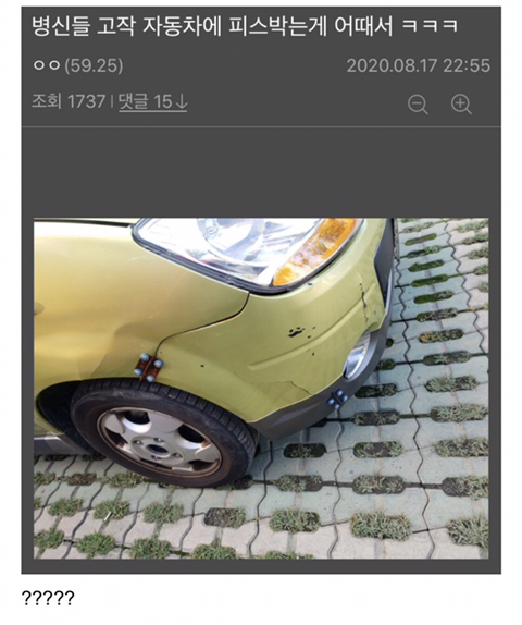 ???: 야 이거 고소되니? | 인스티즈