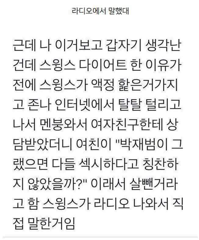 스윙스 다이어트이유 | 인스티즈