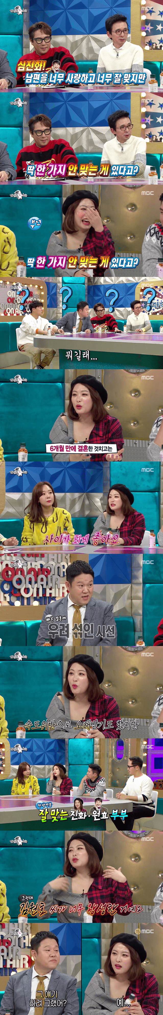 김원효의 왕성함이 힘들다는 심진화 (라디오스타) | 인스티즈