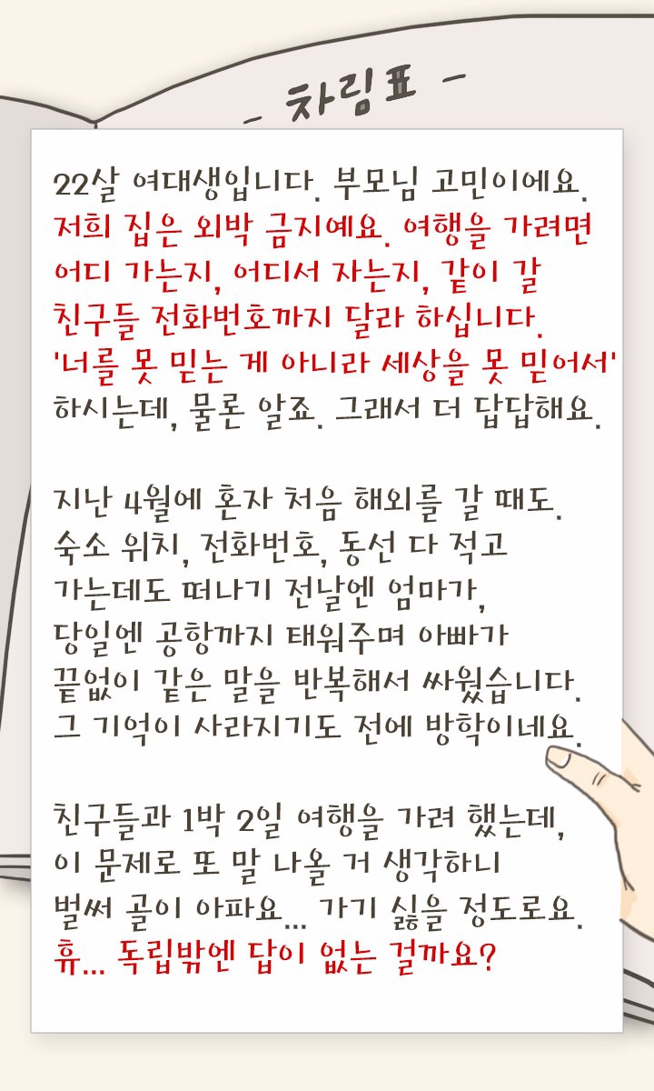 외박에 난리나는 부모님 독립이 답인가요? | 인스티즈