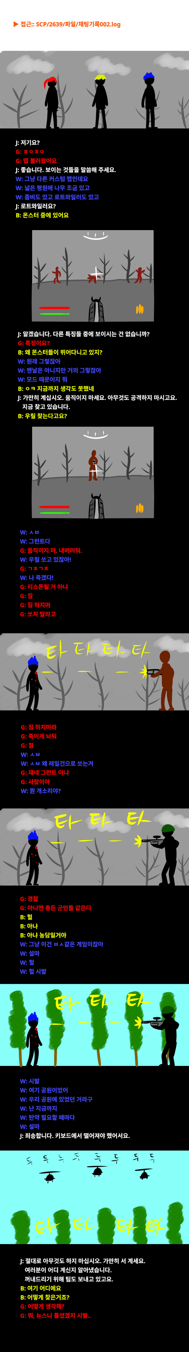 SCP 만화 레전드) SCP-2639 '비디오 게임 폭력' | 인스티즈