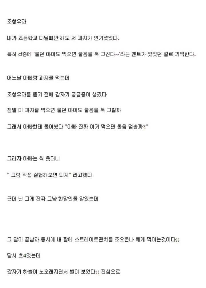 우는아이도 울음그치게하는 과자 | 인스티즈