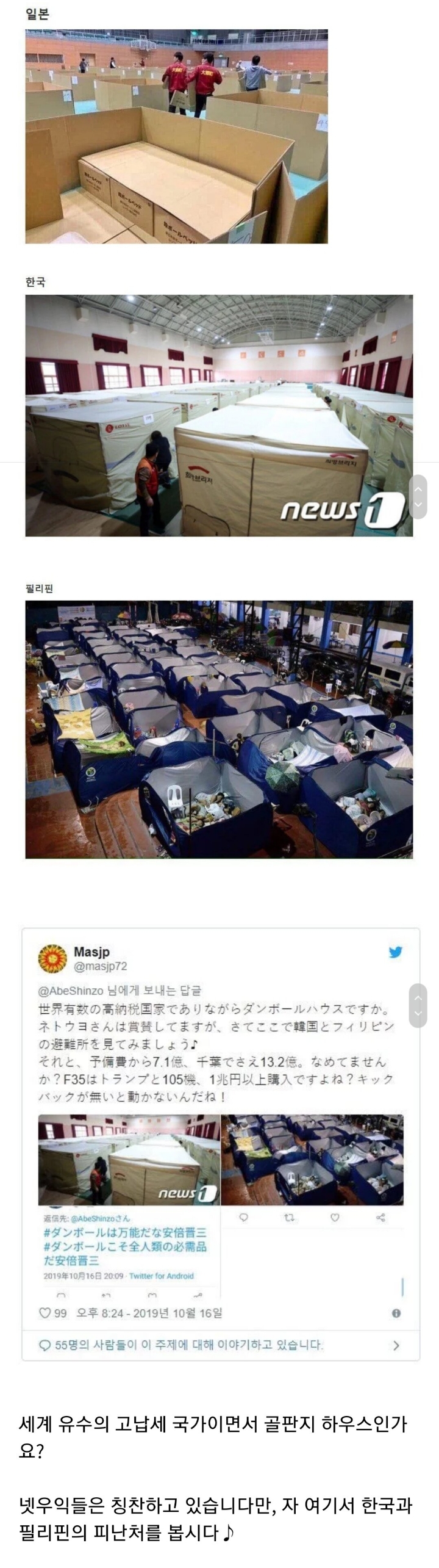 뭔가 이상함을 느낀 일본인 | 인스티즈