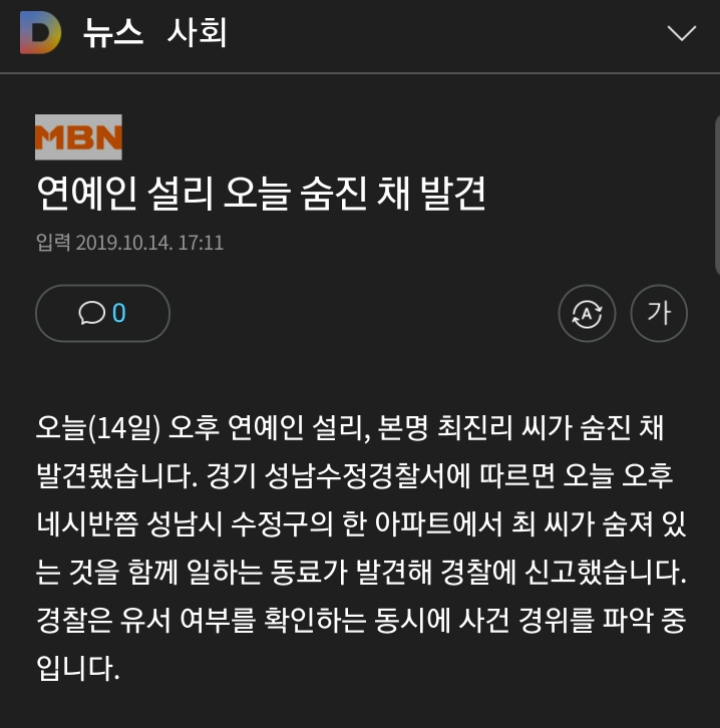 연예인 설리 오늘 숨진 채 발견 | 인스티즈