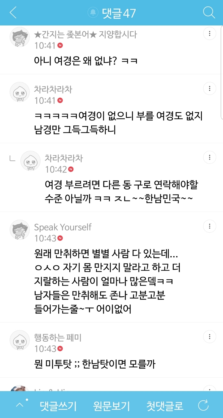???: 그니까 여경을 더 뽑아야지 | 인스티즈