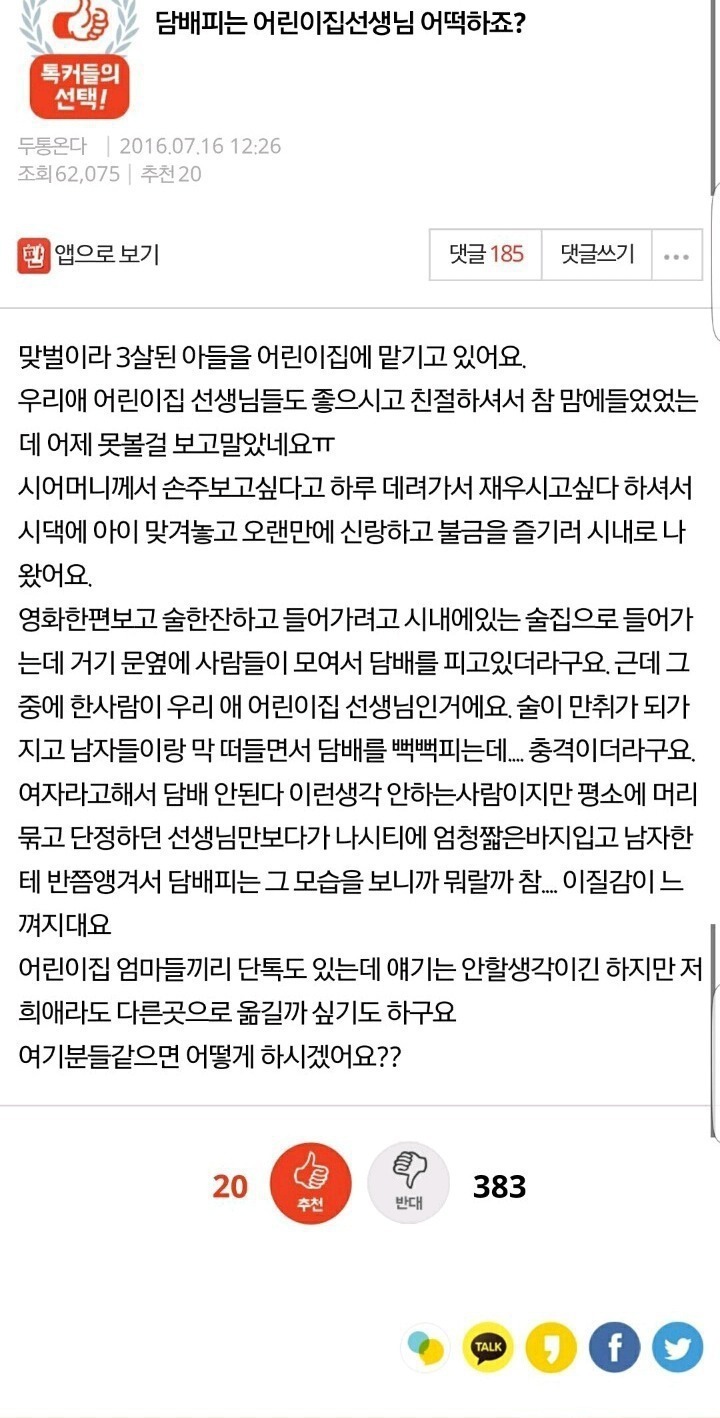 담배피는 어린이집선생님 | 인스티즈