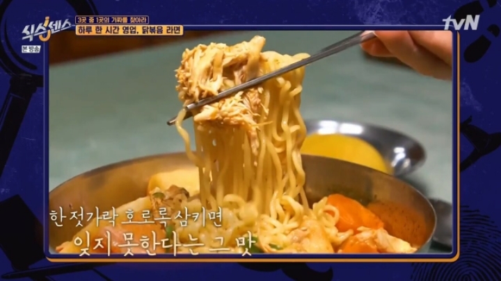 유재석이 극찬한 라면 | 인스티즈