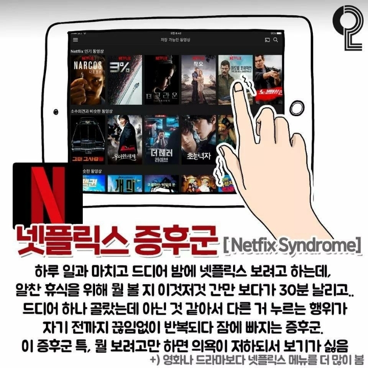 넷플릭스 증후군.JPG | 인스티즈