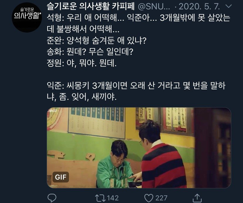 [슬기로운의사생활] 캐릭터들이랑 찰떡인 드립들.jpg | 인스티즈