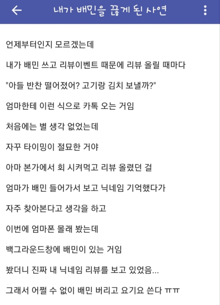 배달의 민족을 끊은 디시인.jpg | 인스티즈