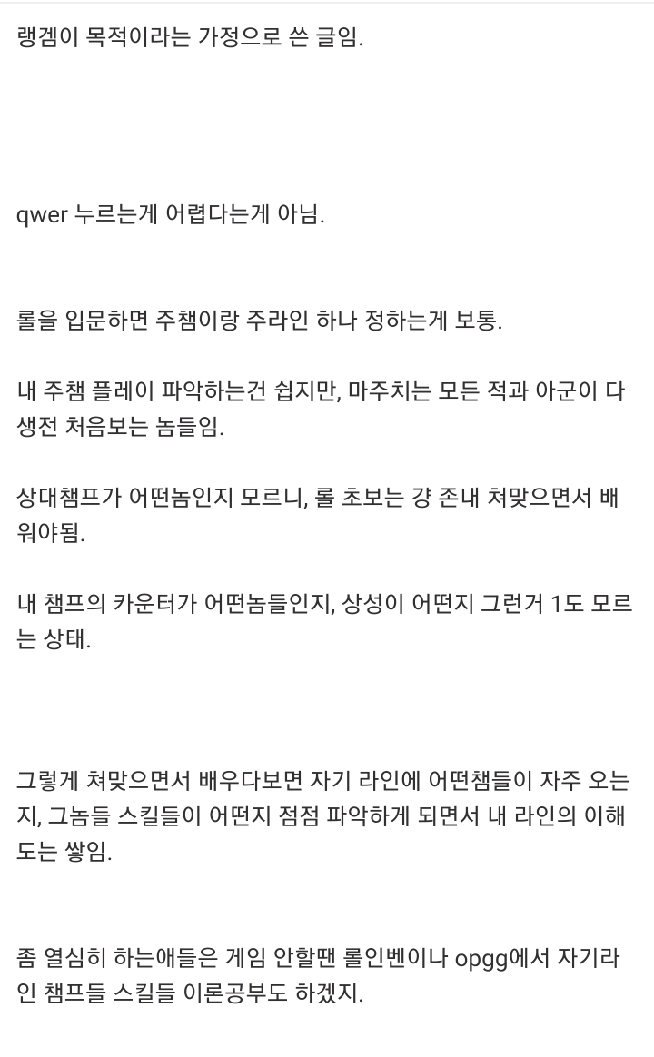 롤의 진입장벽이 높은 이유 | 인스티즈