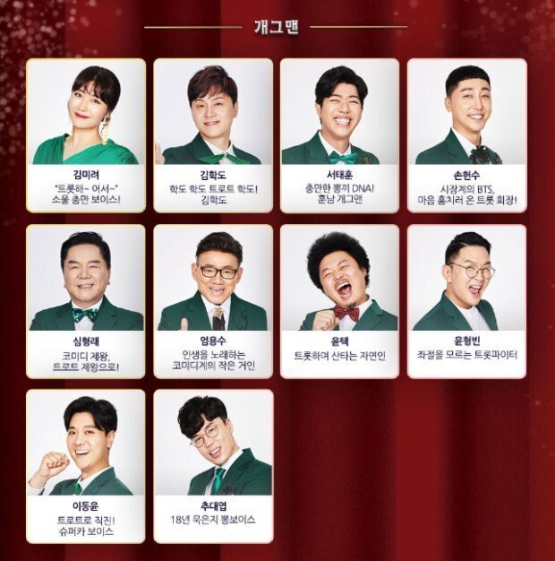 단순히 트로트뇌절인줄 알았는데 출연진이 미친 프로 | 인스티즈