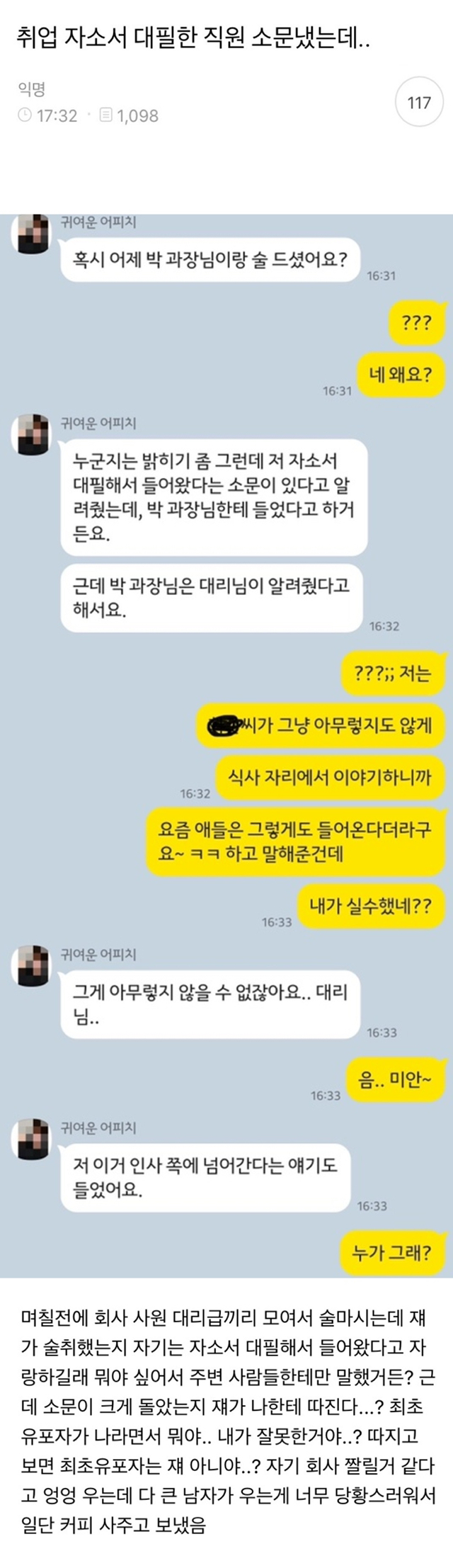 취업 자소서 대필한 직원 소문냈는데..jpg | 인스티즈