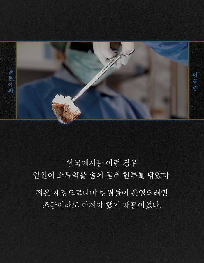 이국종 교수 - 골든아워 | 인스티즈