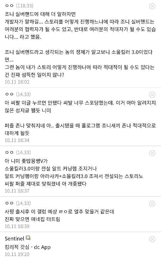 [스포] 디씨인이 예상하는 사이버펑크2077 스토리.jpg | 인스티즈