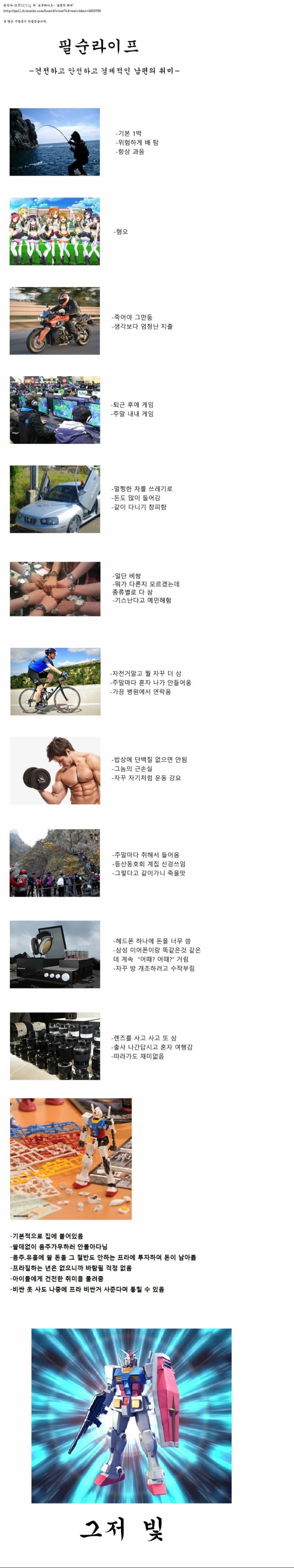 건전하고 경제적이고 안전한 남편의 취미 | 인스티즈