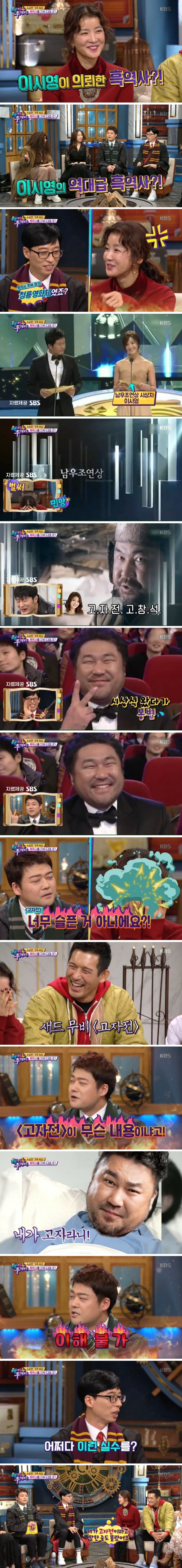 이시영이 7년전일로 고창석에게 미안해하는 이유 | 인스티즈