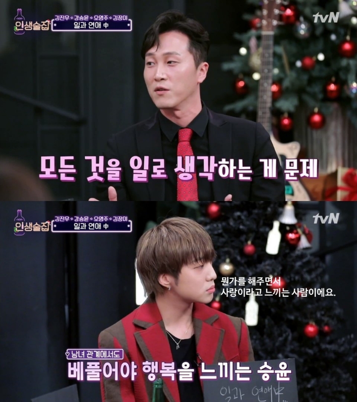 강승윤이 연애를 못하는이유 | 인스티즈