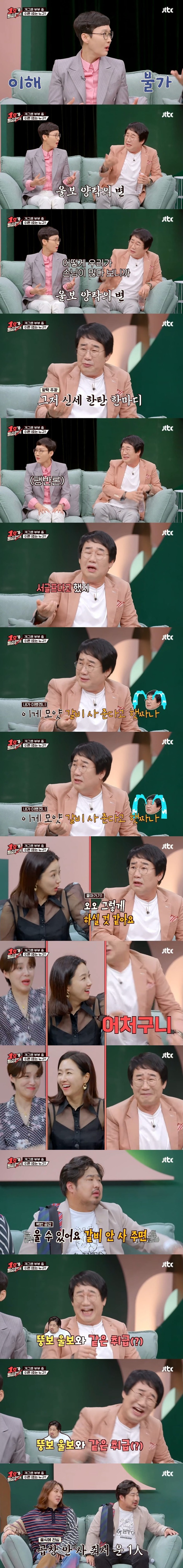 최양락 결혼기념일에 갈비 못먹어서 운썰 | 인스티즈