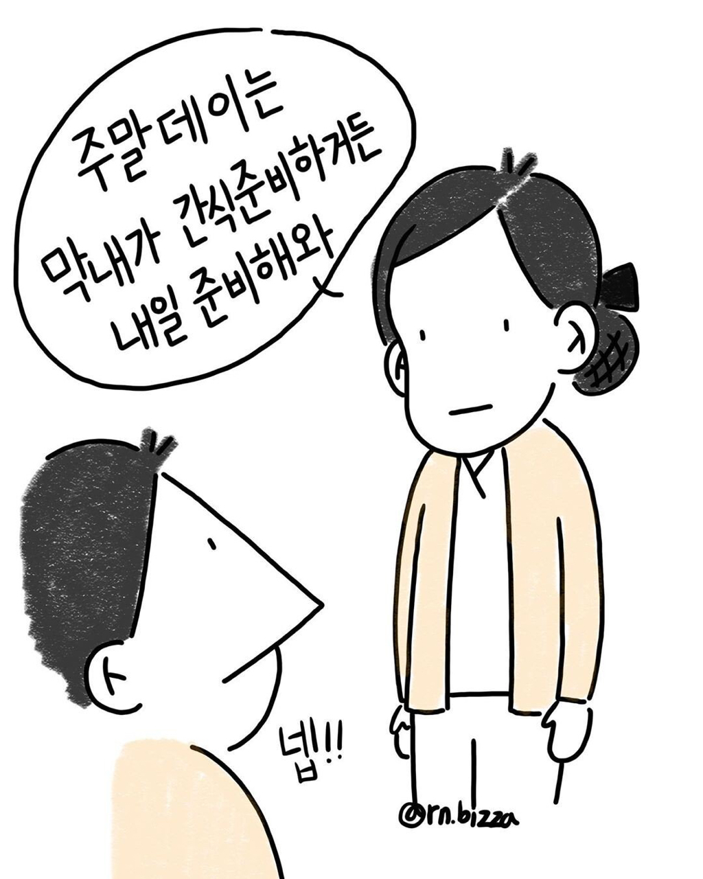 롤케잌 못먹는 간호사.jpg | 인스티즈