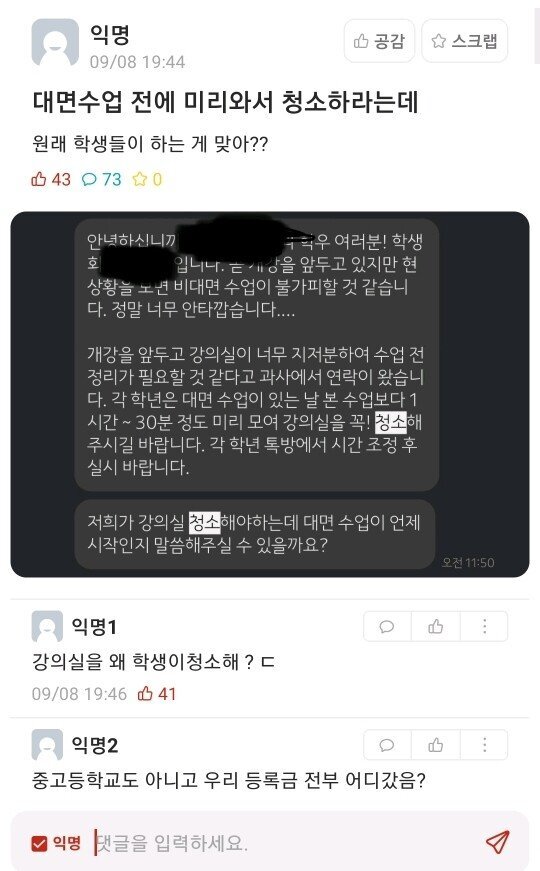 대학 강의실 청소 논란.jpg | 인스티즈
