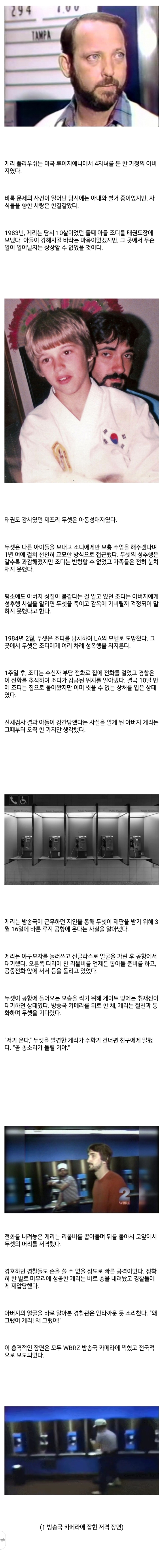 아들을 성폭행한 범인을 방송국 카메라 앞에서 저격한 아버지.jpgif | 인스티즈