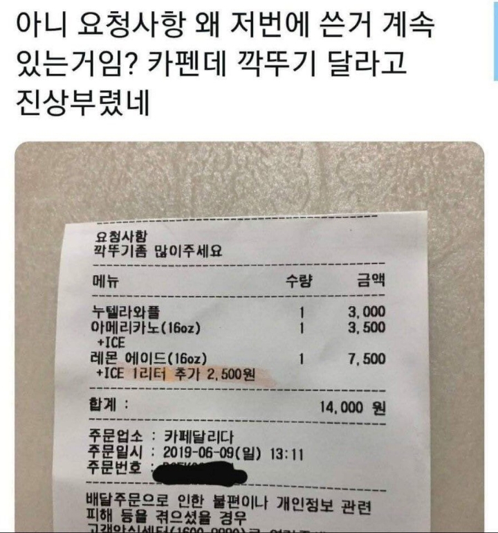 배달의민족의 잘못된 자동저장 | 인스티즈