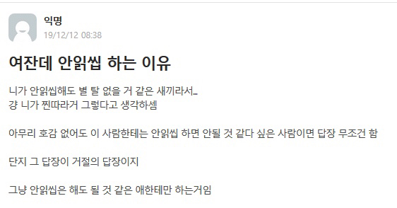 안읽씹 하는 이유.txt | 인스티즈