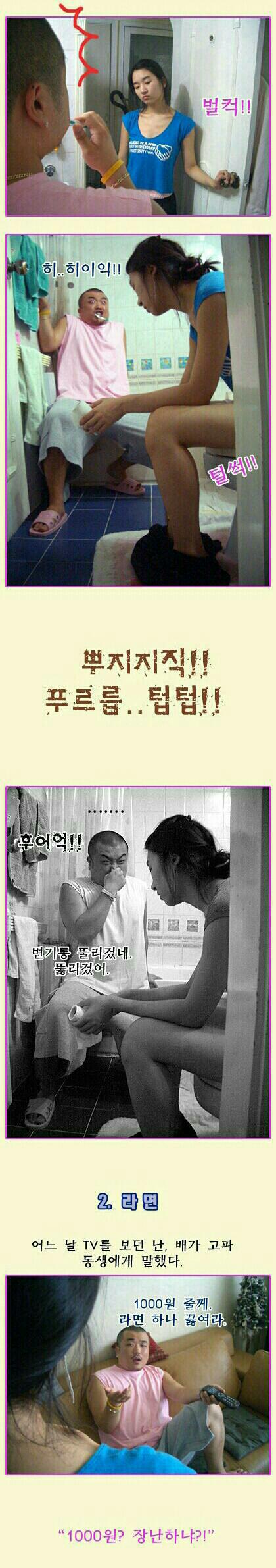 여동생이 부러워? | 인스티즈