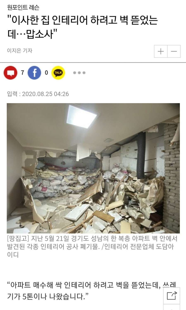 인테리어 업체 잘 골라야 하는 이유 | 인스티즈