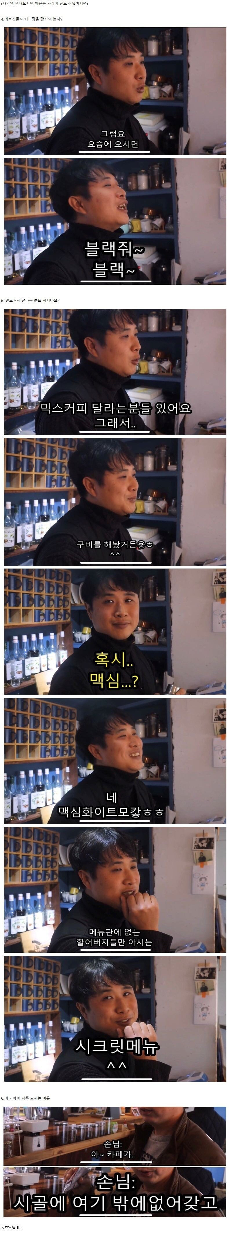 시골에서 1인 카페 하시는 유쾌한 사장님.jpg | 인스티즈