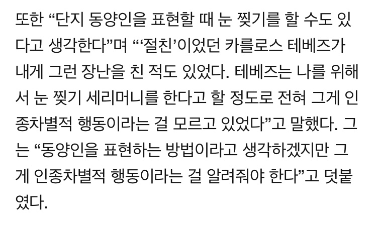 박지성 "테베즈, 눈 찢기 세리머니 예고…인종차별인지 몰라” | 인스티즈