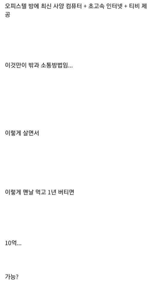 이렇게 1년버티면 10억이라면 한다vs안한다 | 인스티즈