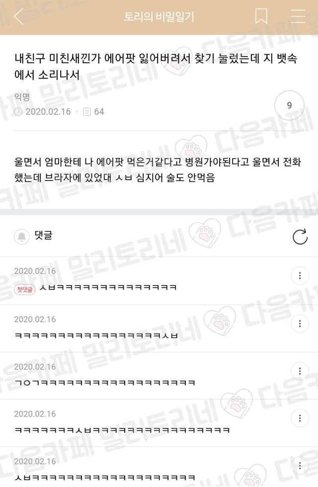 내친구 미친새낀가 에어팟 잃어버려서 찾기 눌러서 지 뱃속에서 소리나서 | 인스티즈