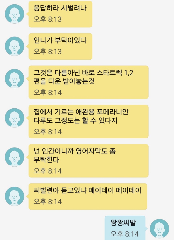 듣고있냐 메이데이 메이데이!! | 인스티즈