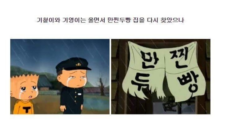 검정고무신 만찐두빵 에피소드 | 인스티즈