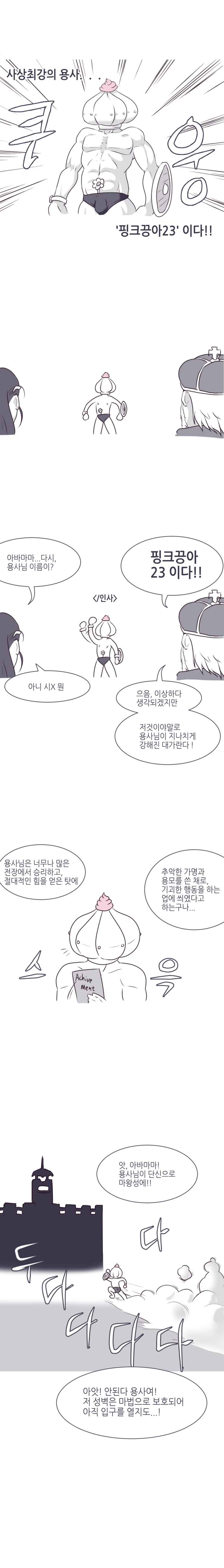 고인물 용사 망가.Manhwa | 인스티즈