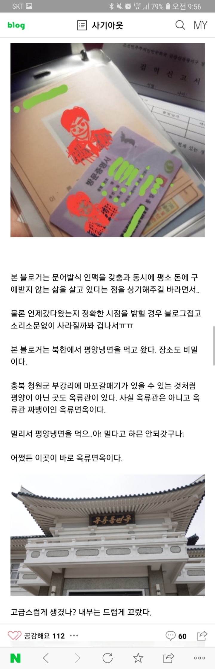 맛집 블로거의 북치고 장구치다 승승장구했는데 북이 빠져서 북찾으러 간 북 | 인스티즈